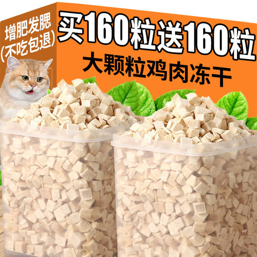 抢！约1400粒冻干鸡肉粒0添加