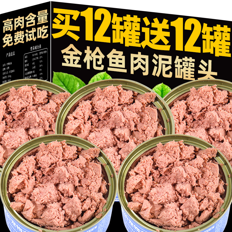 猫咪零食猫罐头主食罐补充营