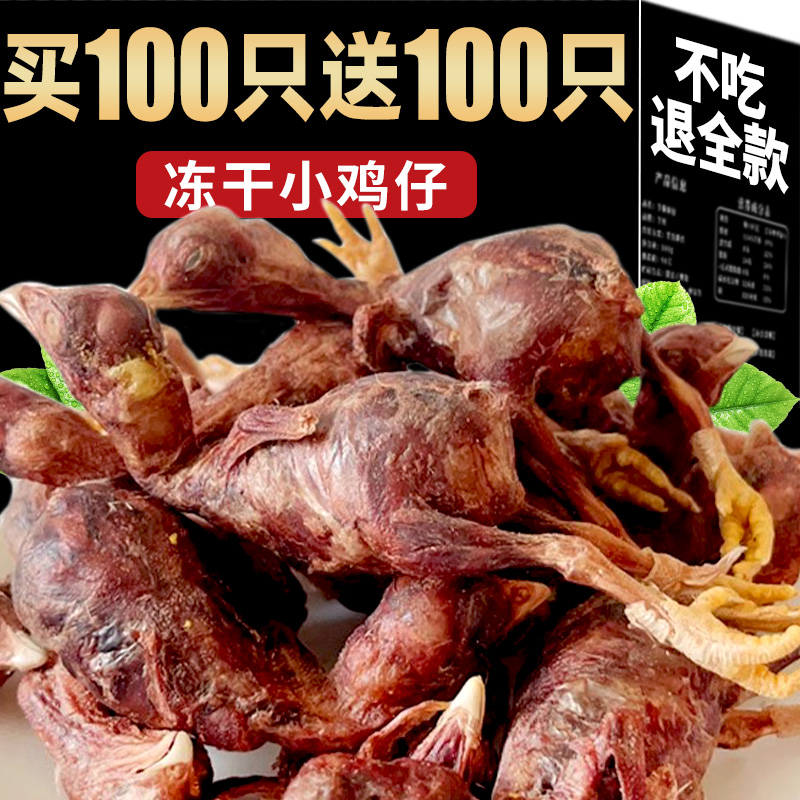 冻干小鸡仔猫咪宠物零食增肥发腮含软磷脂鹌鹑生骨肉补幼猫猫粮钙