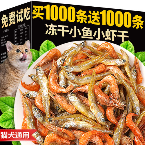 猫咪小鱼干虾干富含鱼油