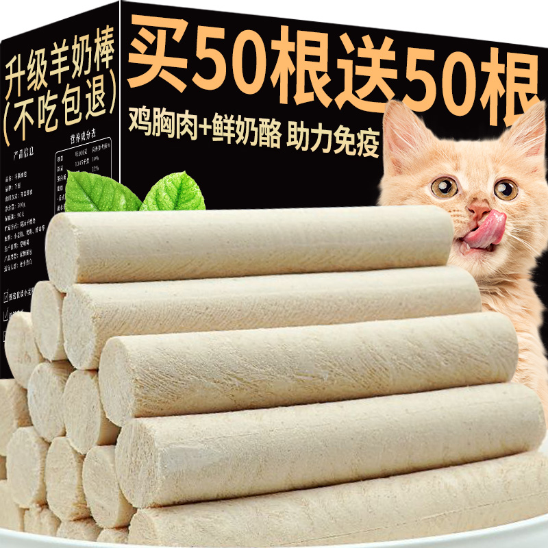 猫咪零食全脂羊奶棒磨牙棒