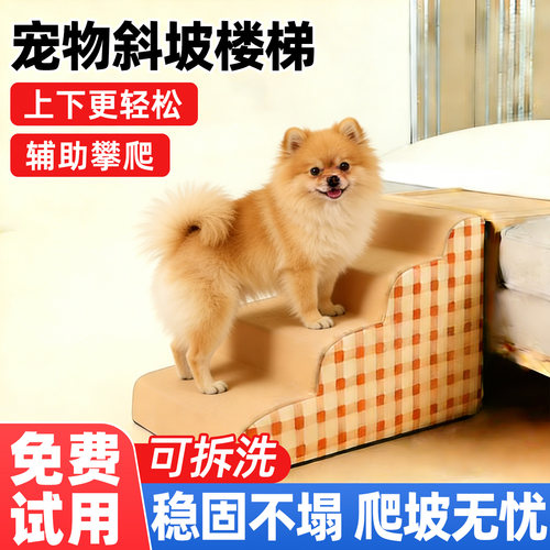 狗狗爬梯防滑可拆洗宠物楼梯