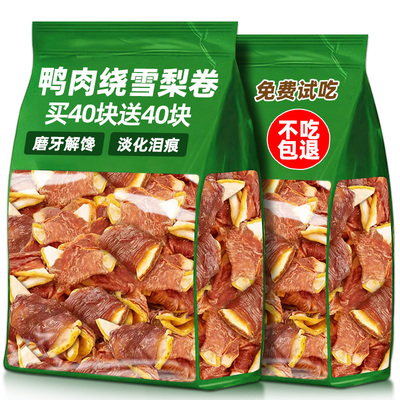 抢！【160块】鸭肉雪梨卷淡泪痕