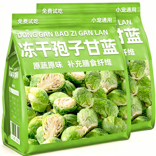 小宠冻干孢子甘蓝磨牙零食