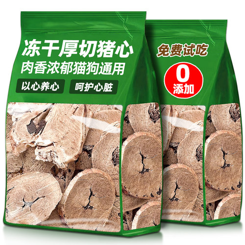 以心养心！呵护心脏！冻干猪心