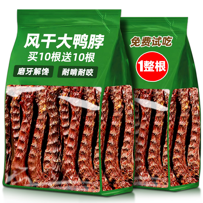 限购！风干香酥大鸭脖3根