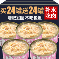 猫罐头主食罐补充营养拌粮猫咪狗狗零食成幼猫湿粮鲜肉条24罐整箱
