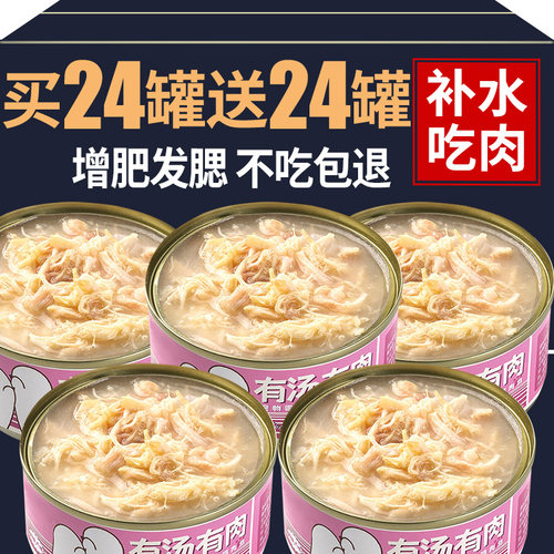 猫罐头主食罐头24罐整箱