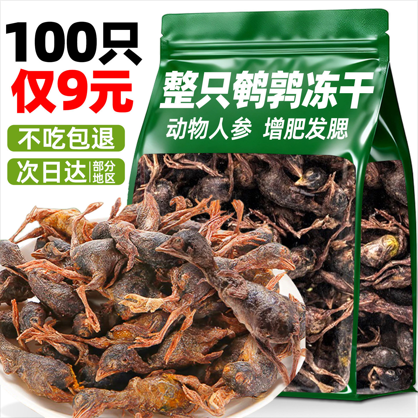 狗狗零食冻干鹌鹑宠物零食小型犬小狗幼犬磨牙棒训练奖励猫咪大中