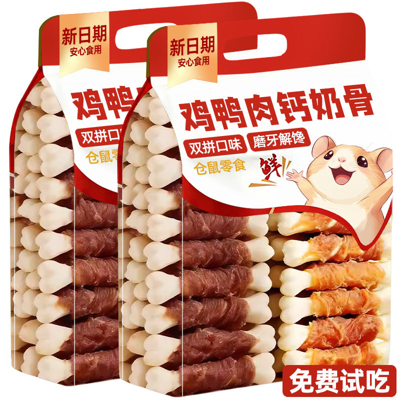 限亏100件！鸡鸭肉钙奶骨