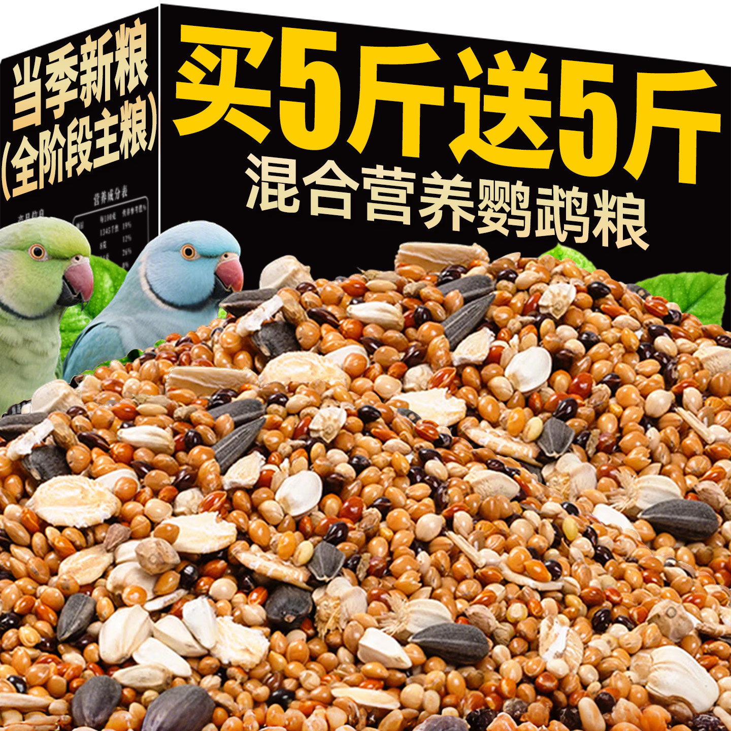 鹦鹉鸟粮饲料鸟食混合专用粮