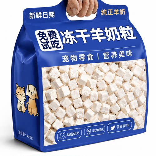 好价羊奶粒！买一次吃半年