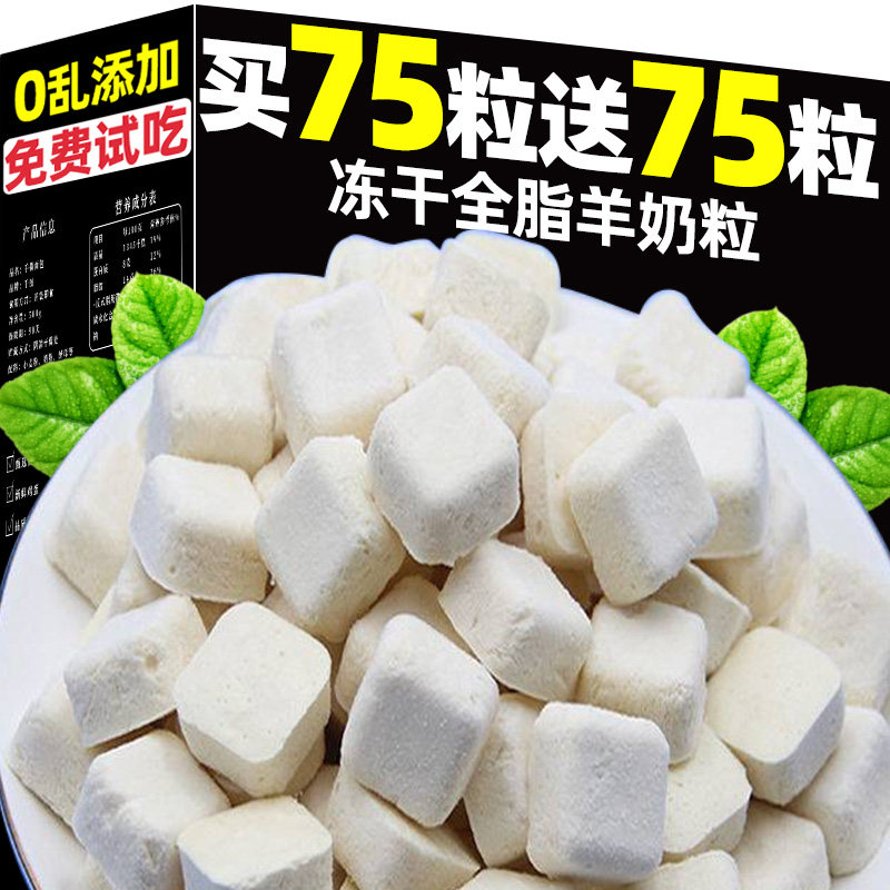 猫咪零食羊奶粒冻干宠物猫咪磨牙增肥补充营养训练奖励猫狗通用