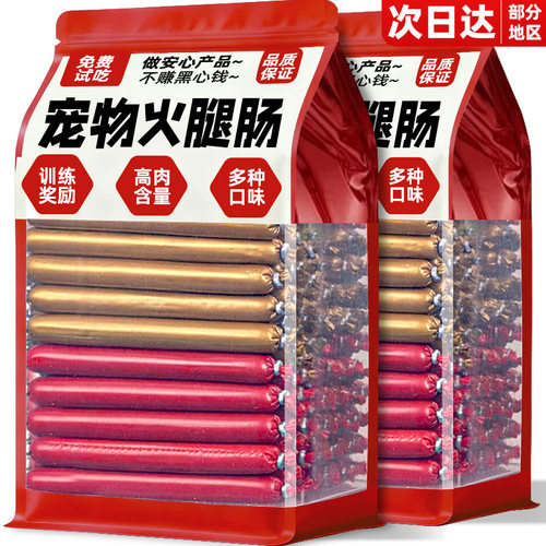 狗狗火腿肠宠物香肠补充营养