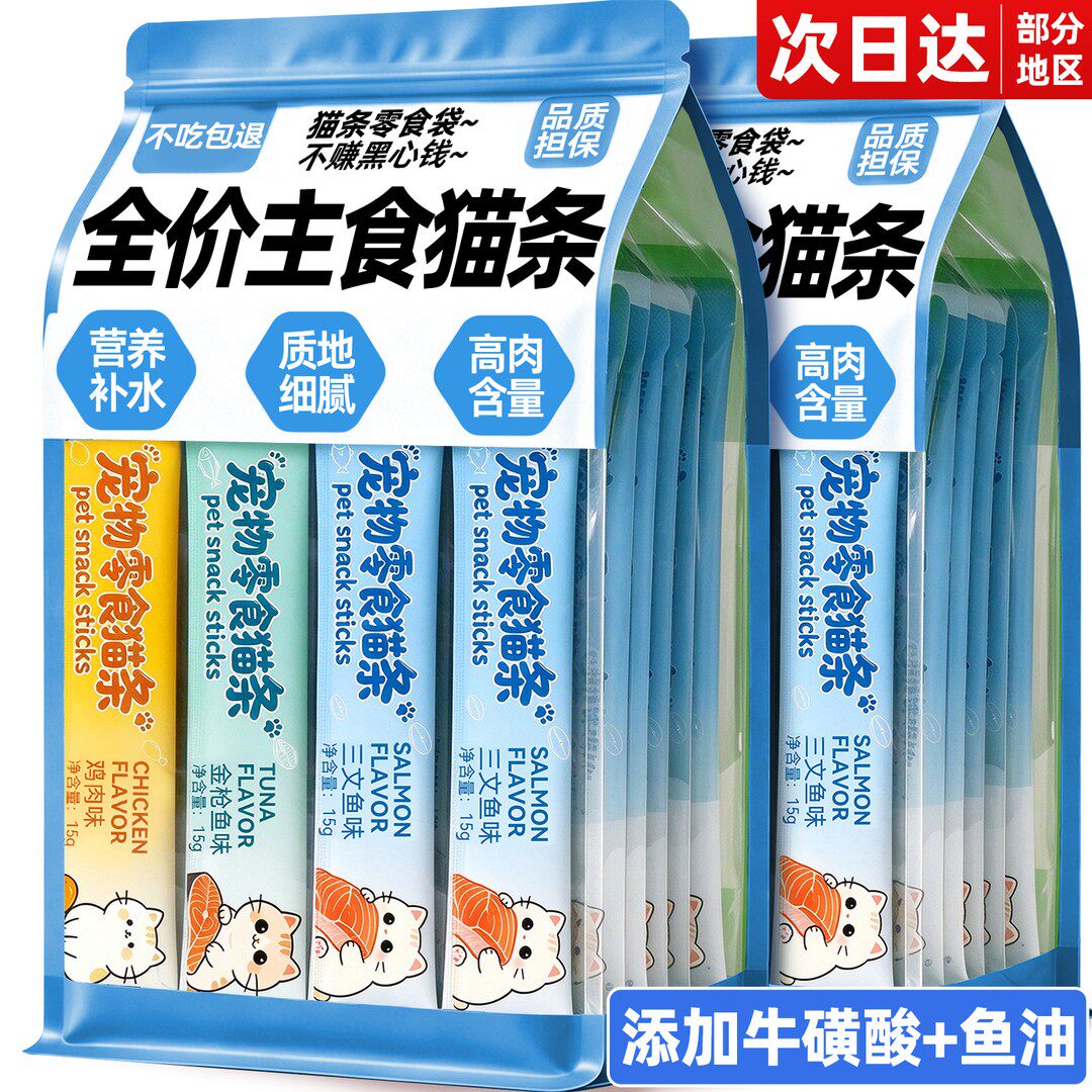 【100支】成幼猫咪营养猫条