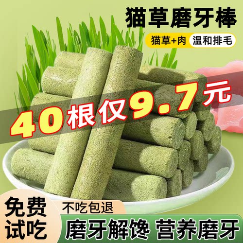 【0添加】升级款猫草棒仅1.9元！