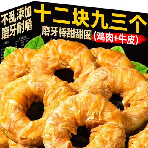 0添加升级加大甜甜圈狗狗磨牙棒