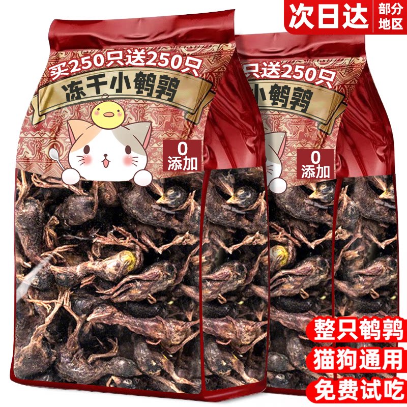 鹌鹑冻干磨牙解馋补充营养猫零食