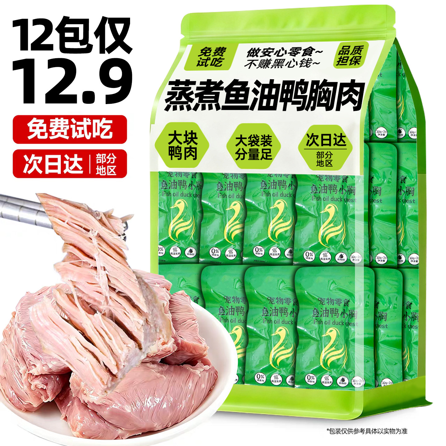 蒸煮鸭胸鱼油营养狗猫主食湿粮