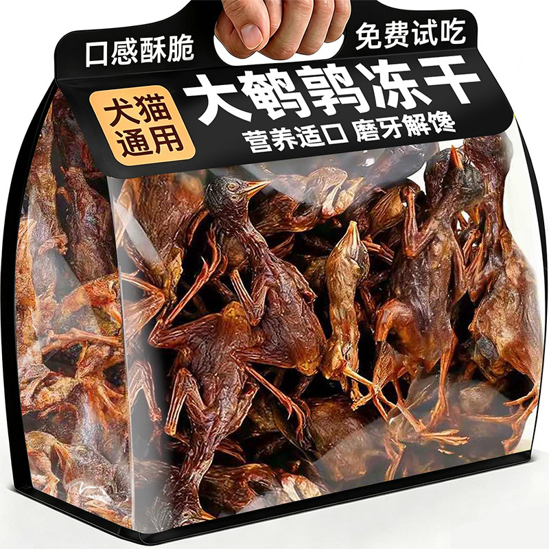 冻干鹌鹑猫狗零食磨牙营养拌粮