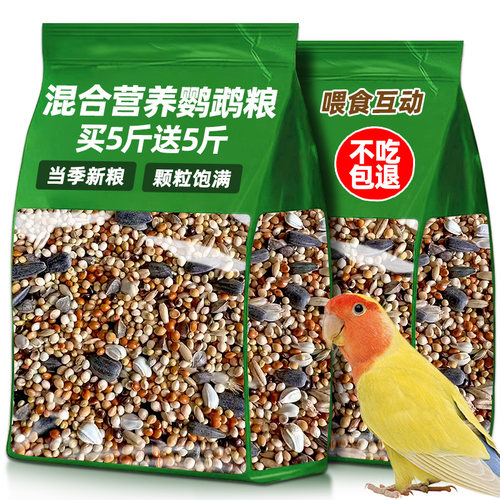 鹦鹉鸟粮混合饲料黄谷子带壳