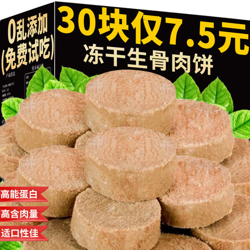 猫零食冻干生骨肉饼鸡牛肉营养增