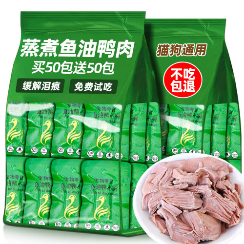 【缓解泪痕】狗狗零食蒸煮鸭肉