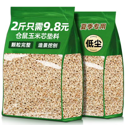抢！玉米芯垫料2斤只需9.8元