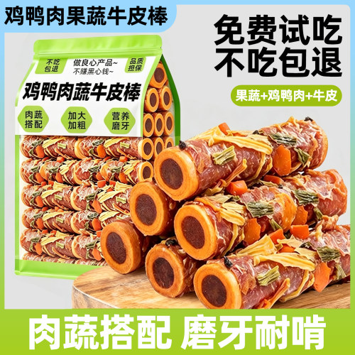 狗零食果蔬鸡鸭肉缠牛皮夹心卷