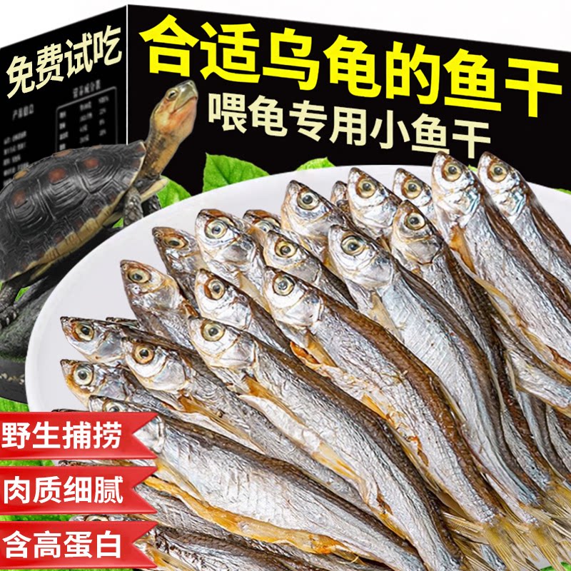 淡水小鱼干龟粮乌龟饲料猪鼻鳄龟散装巴西龟磷虾大草龟吃食物零食