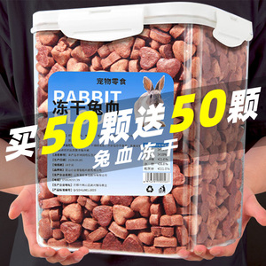 猫咪零食兔血冻干贫血小猫用品鸡肉主食生骨肉幼猫营养增肥小狗狗