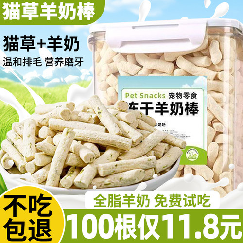 抢！猫草羊奶棒100根仅11.8元