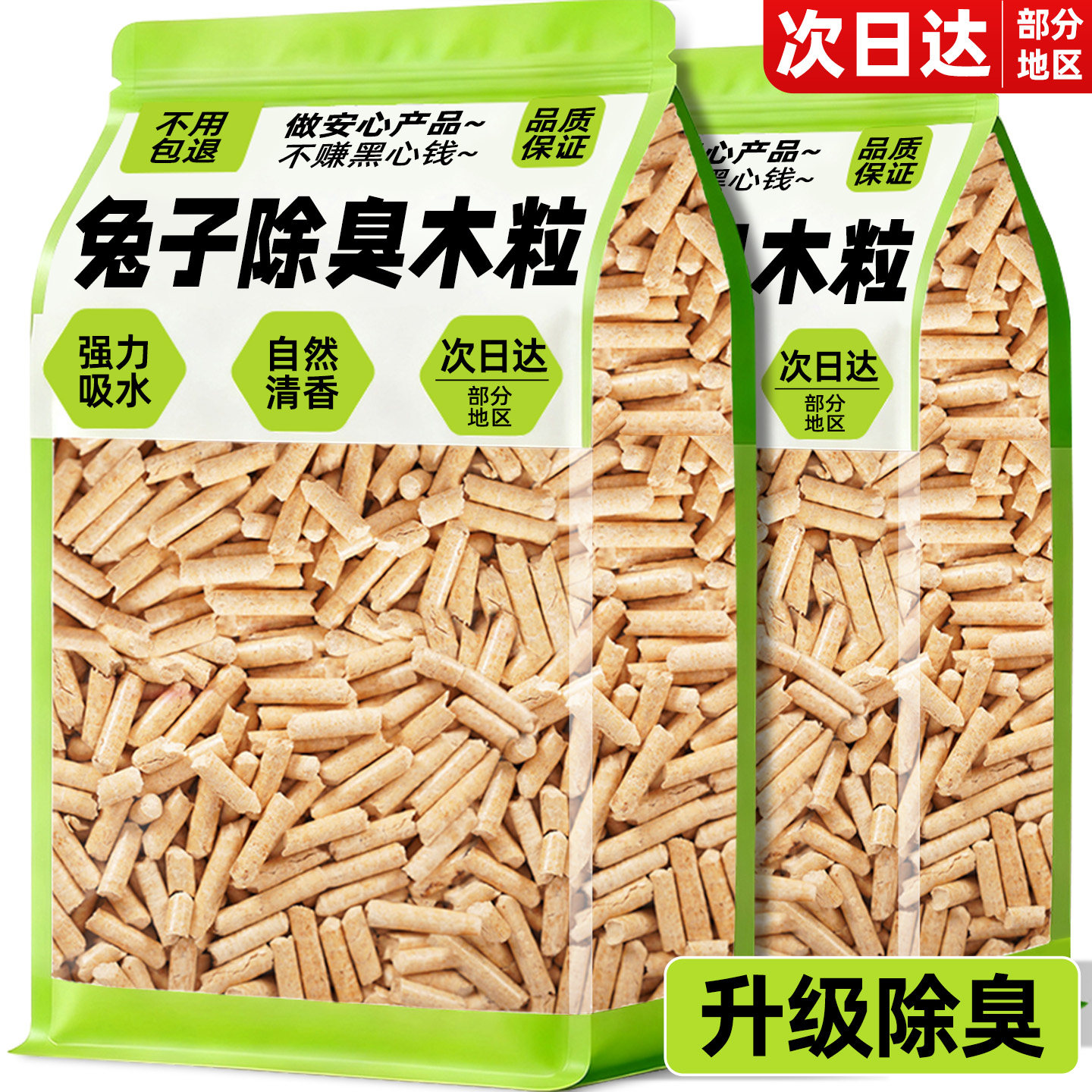 兔子除臭木粒吸水吸尿兔子专用垫料植物竹炭除臭豚鼠兔兔窝桦木粒