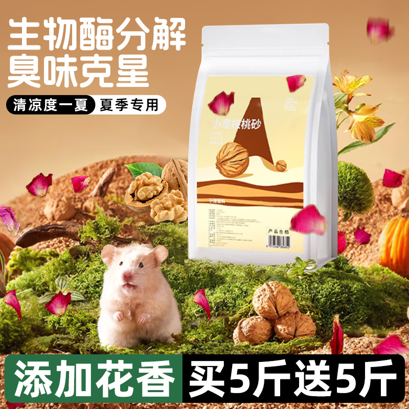 仓鼠核桃砂垫料必生活备用品尿砂专用木屑非玉米芯除颗粒臭金丝熊