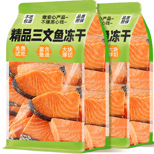 宠物零食三文鱼块狗狗冻干磨牙棒幼犬猫咪鱼油补充营养训练奖励肉