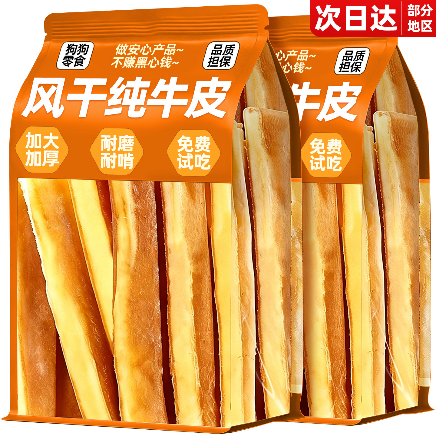 抢!狗狗真牛皮磨牙棒耐啃