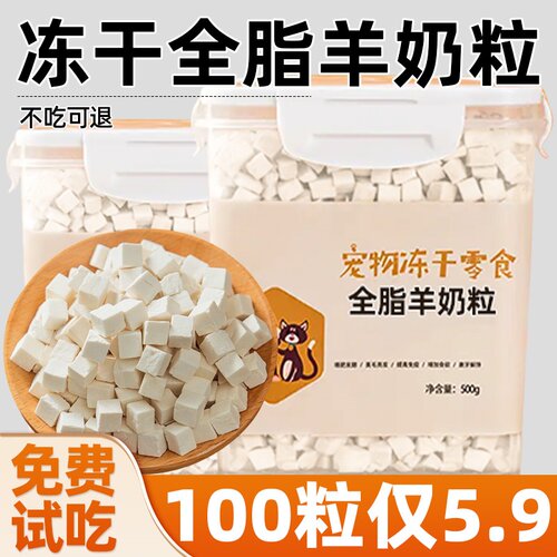冻干羊奶粒全脂猫咪零食幼猫