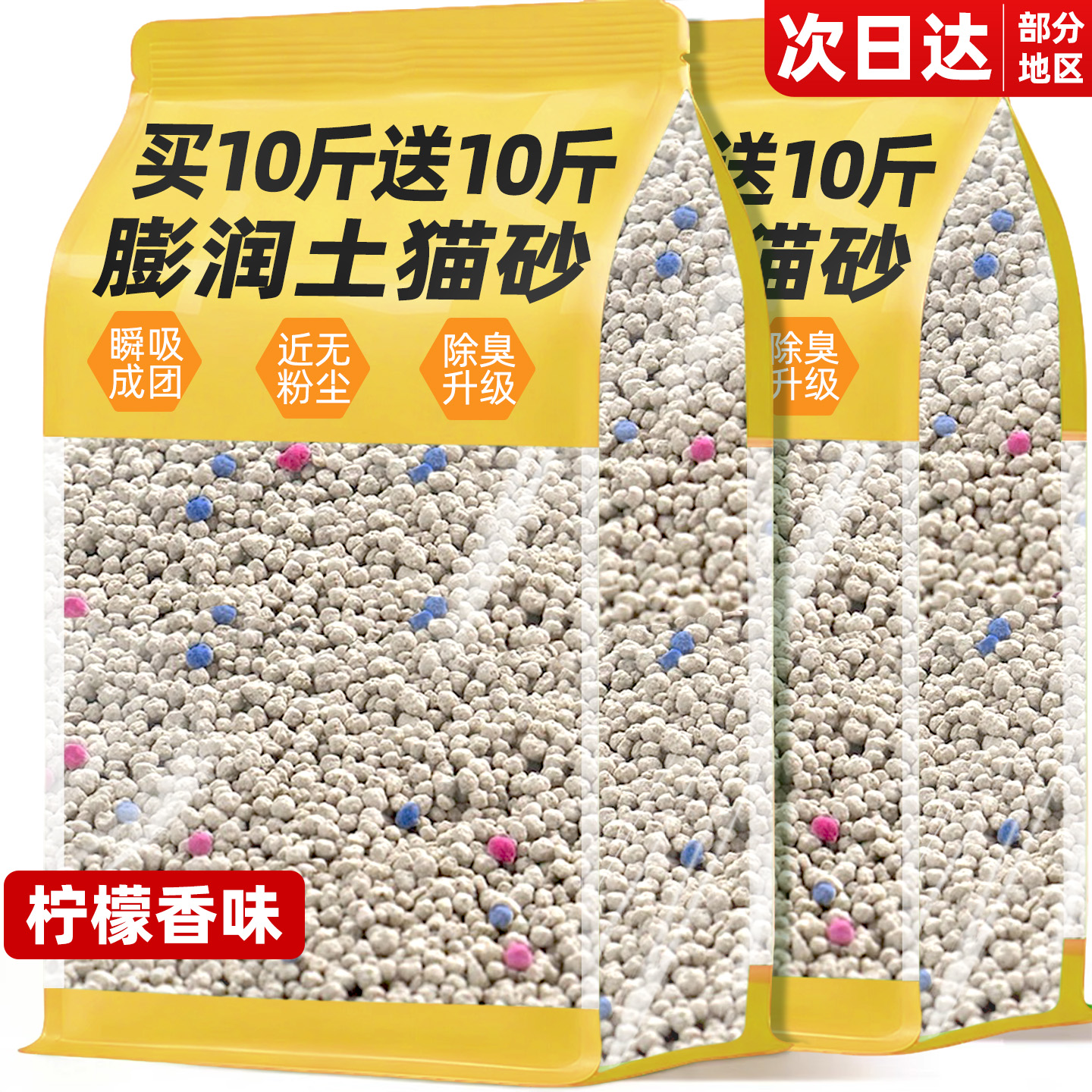 【官方推荐】除臭升级柠檬味猫砂