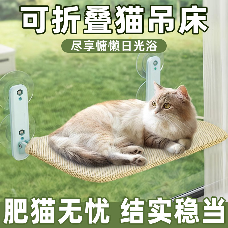 猫咪吊床吸盘式猫窝四季通用