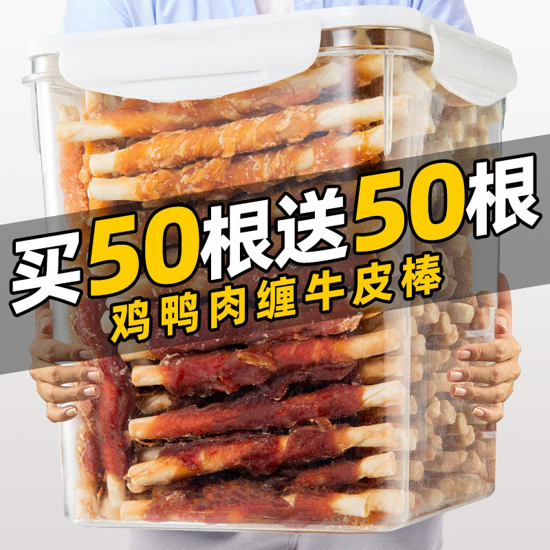 狗狗零食宠物磨牙棒鸡鸭肉缠牛皮棒大中小型犬耐啃咬肉干训练奖励,宠物/宠物食品及用品,狗风干零食/肉干/肉条,淘宝优惠券,粉丝福利购,淘宝优惠卷