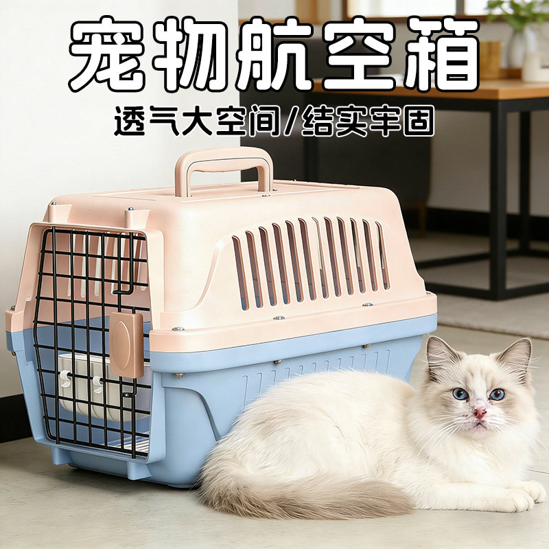 宠物航空箱猫咪专用外出便携狗小型犬手提车载猫包托运箱猫狗笼