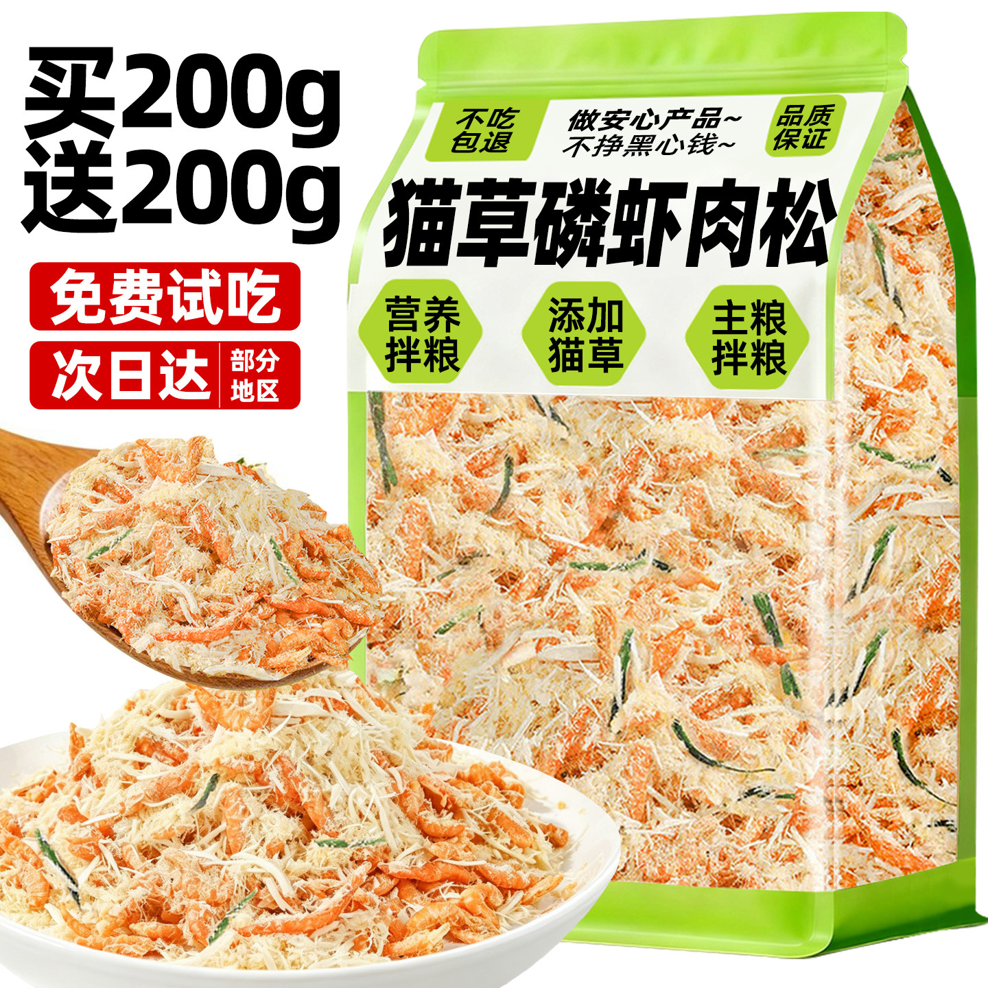猫草蛋黄磷虾冻干鸡肉粒