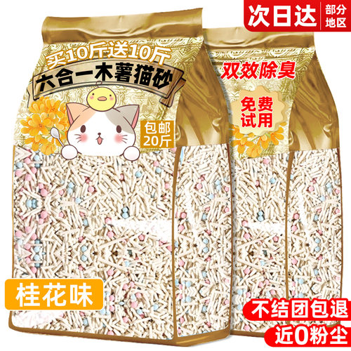 桂花味6合一木薯猫砂包邮20公斤