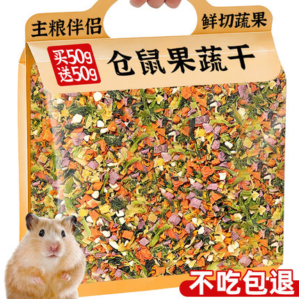 仓鼠的粮食零蔬菜水果干磨牙棒用品大全金丝熊营养主花枝蜜袋鼬专