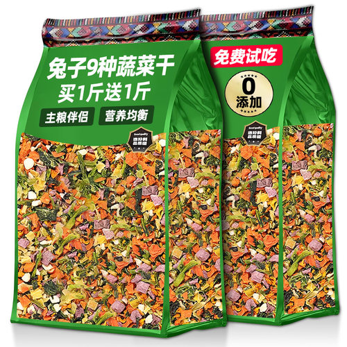 抢！【买2斤送2斤】9种果蔬干