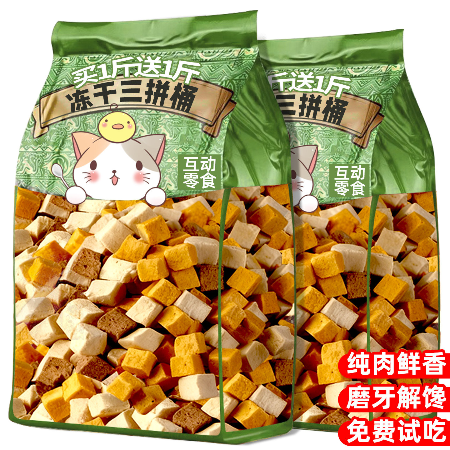 猫咪零食冻干三拼桶鸡肉粒蛋黄粒牛肝粒狗狗增肥发腮营养磨牙零食,宠物/宠物食品及用品,猫草/猫草片,淘宝优惠券,粉丝福利购,淘宝优惠卷