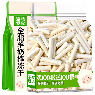 仓鼠的粮食冻干羊奶棒鸡肉粒零食