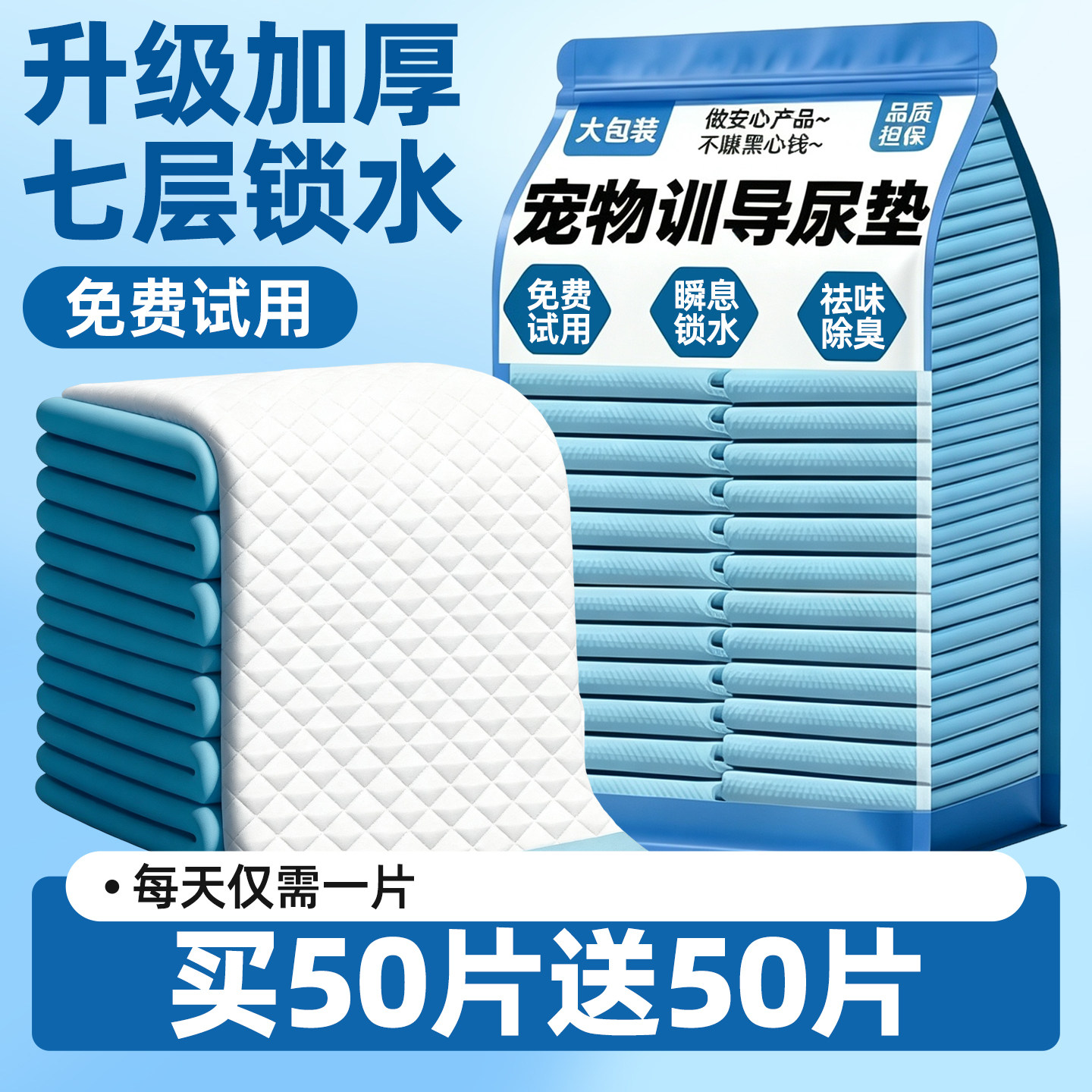 抢！买50片送50片狗狗一次性尿垫