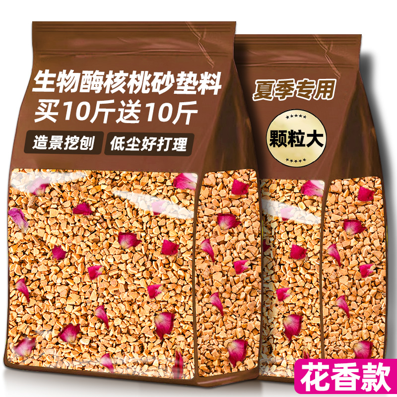 仓鼠垫料核桃砂玉米芯颗粒除低尘臭可洗金丝熊尿砂夏季用品大全