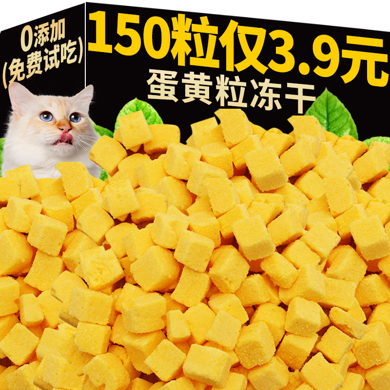 蛋黄冻干粒宠物增肥发腮